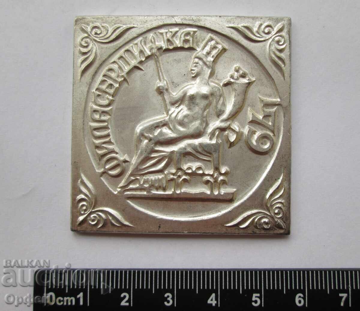 Аукцион НРБ Соц стар настолен медал плакет 100г Пощенска марка Аукцион НРБ Соц стар настолен медал плакет 100г Пощенска марка