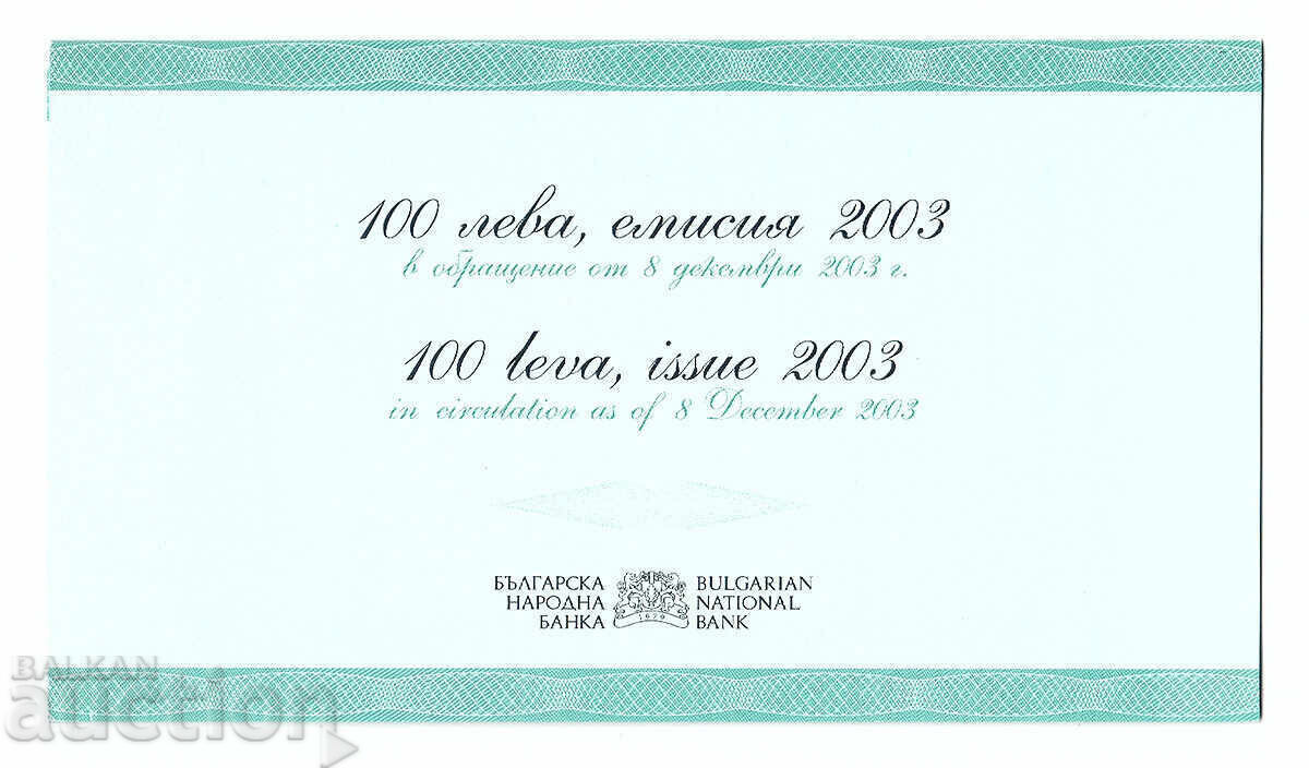 Доставка на Банкноти еднакви номера 1999 и 2003 година UNC АА0000***