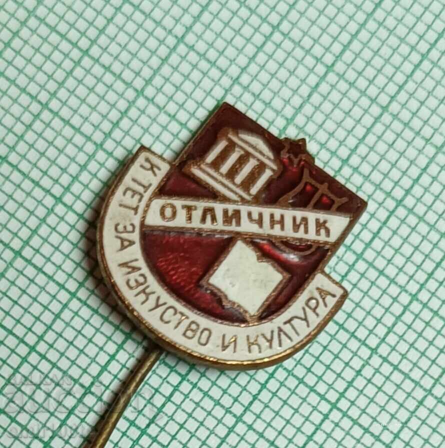 Значка- Отличник Комитет за изкуство и култура с цена € 3.00 | 5.87 лв. Значка- Отличник Комитет за изкуство и култура с цена € 3.00 | 5.87 лв.
