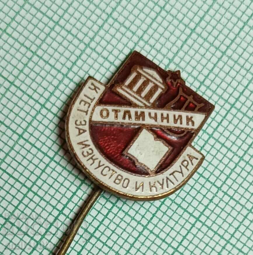 Аукцион Значка- Отличник Комитет за изкуство и култура Аукцион Значка- Отличник Комитет за изкуство и култура