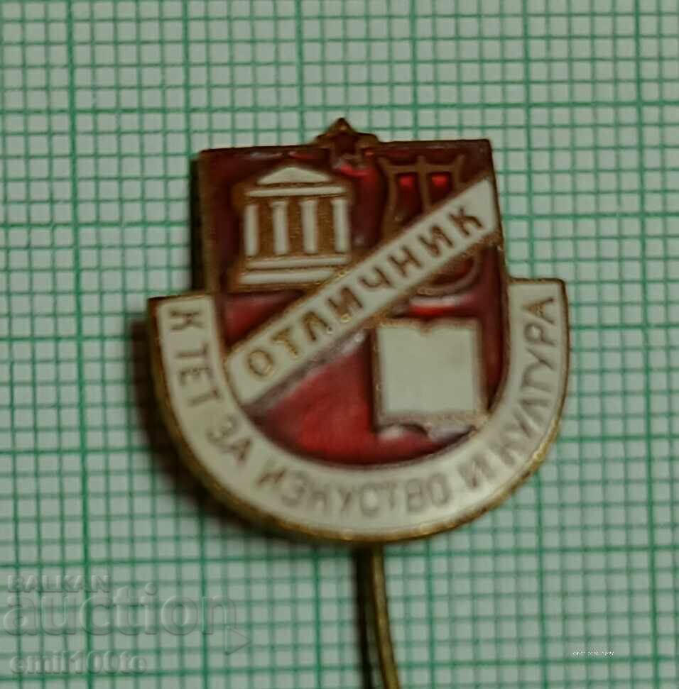 Значка- Отличник Комитет за изкуство и култура Значка- Отличник Комитет за изкуство и култура