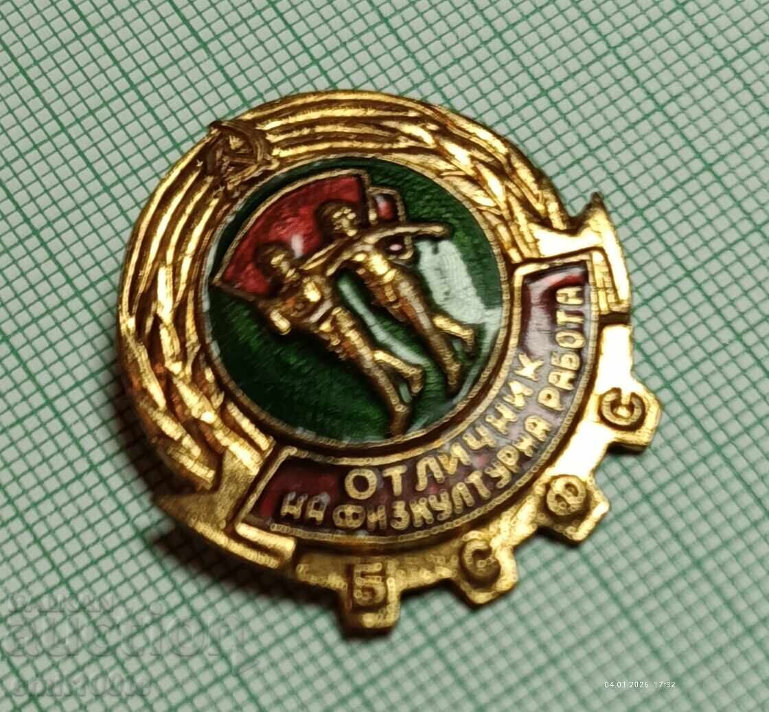 Παράδοση Σήμα - Άριστα στη φυσική αγωγή