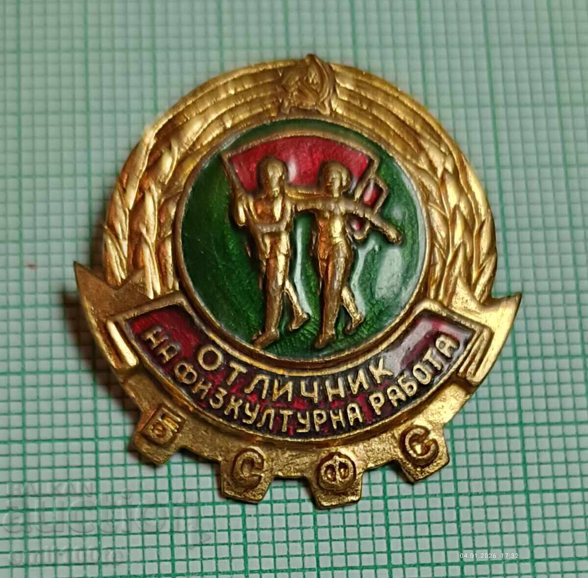 Σήμα - Άριστα στη φυσική αγωγή