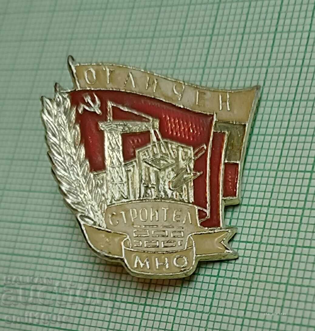 Badge - Excellent Builder MNO on screw with price € 3.00 | 5.87 BGN