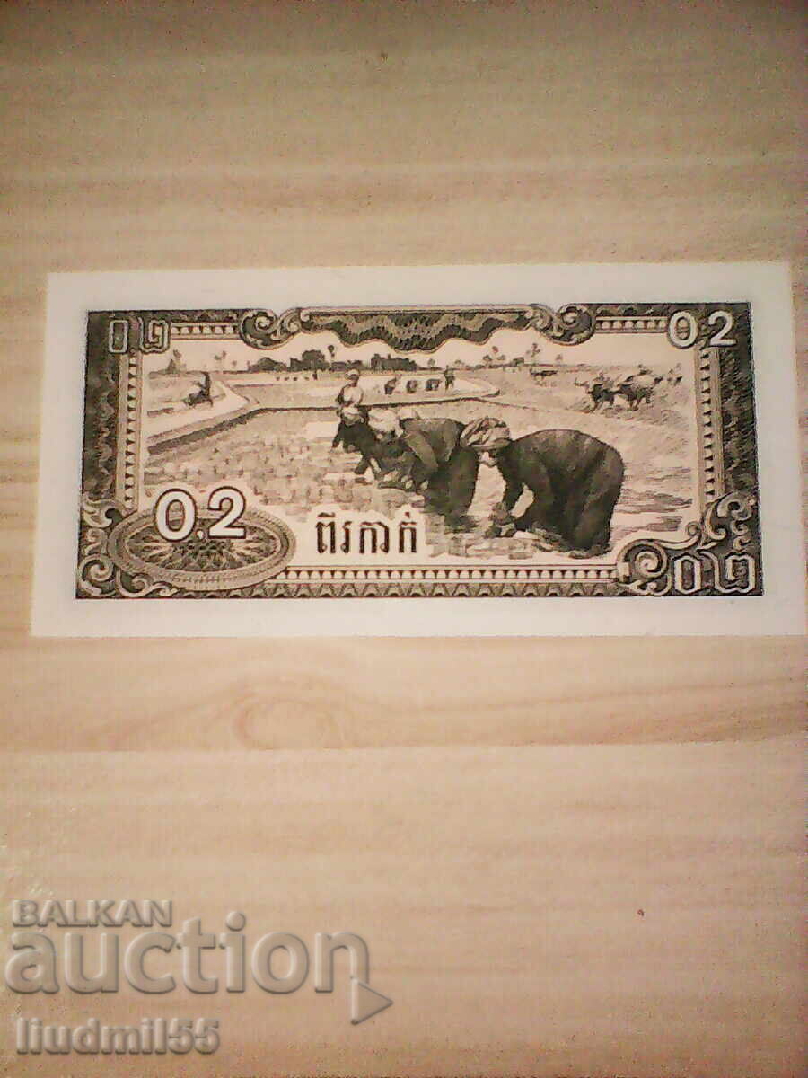 CAMBODIA 0.2 RIEL 1979 UNC CAMBODIA 0.2 RIEL 1979 UNC