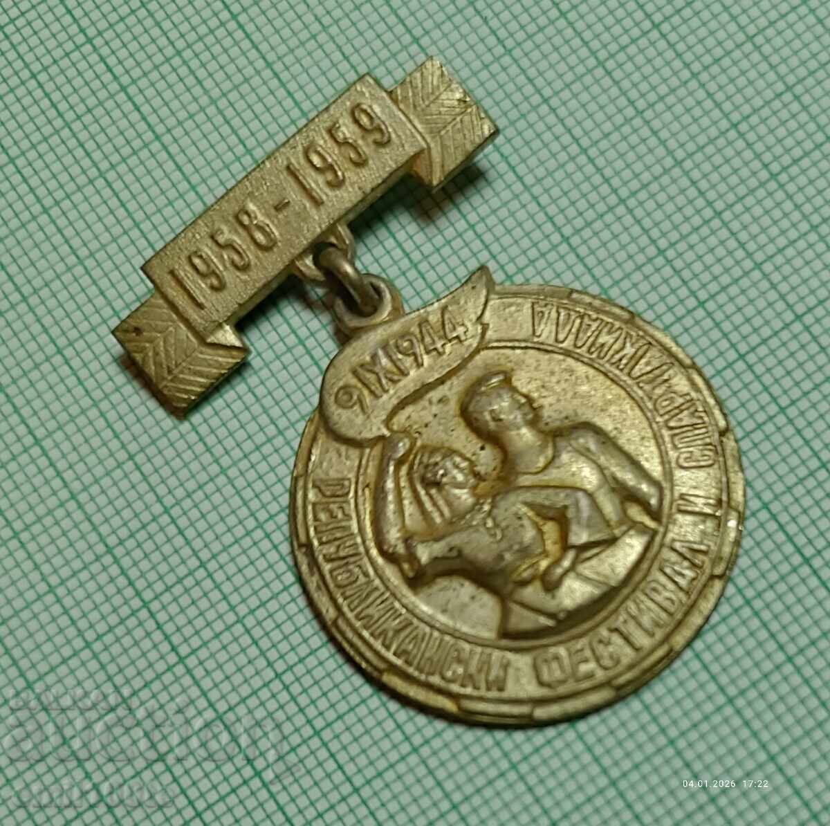 Badge - Republican Festival and Spartakiad 1958 1959 with price € 5.00 | 9.78 BGN