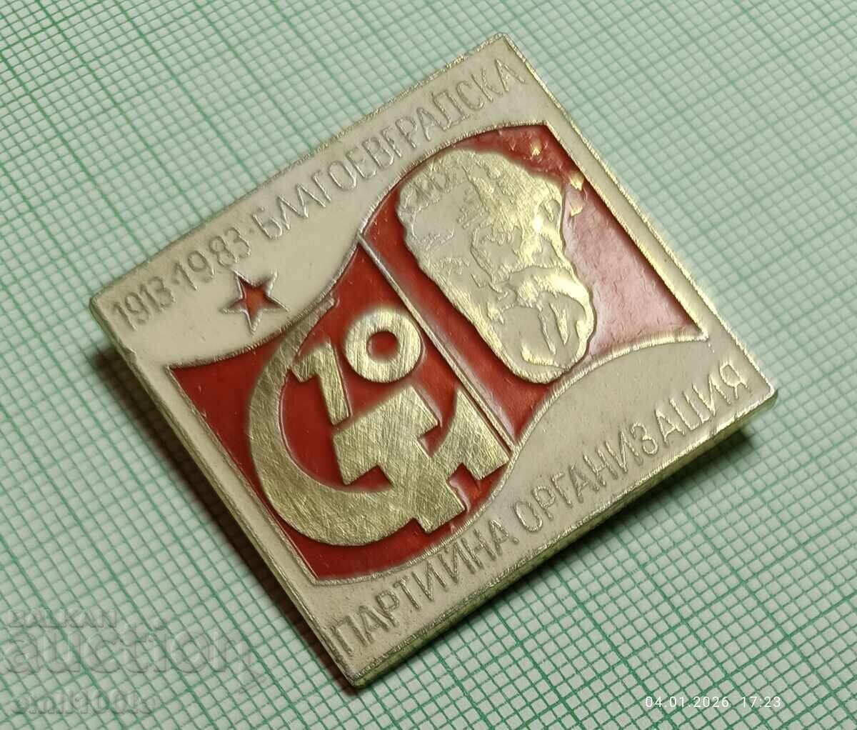 Σήμα - 70 χρόνια Οργάνωσης του Μπλαγκόεβγκραντ του Κόμματος με τιμή € 1.00 | 1.96 BGN Σήμα - 70 χρόνια Οργάνωσης του Μπλαγκόεβγκραντ του Κόμματος με τιμή € 1.00 | 1.96 BGN