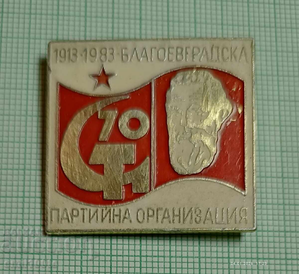 Σήμα - 70 χρόνια Οργάνωσης του Μπλαγκόεβγκραντ του Κόμματος Σήμα - 70 χρόνια Οργάνωσης του Μπλαγκόεβγκραντ του Κόμματος