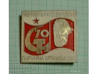 Badge - 70 years of Blagoevgrad Party Organization