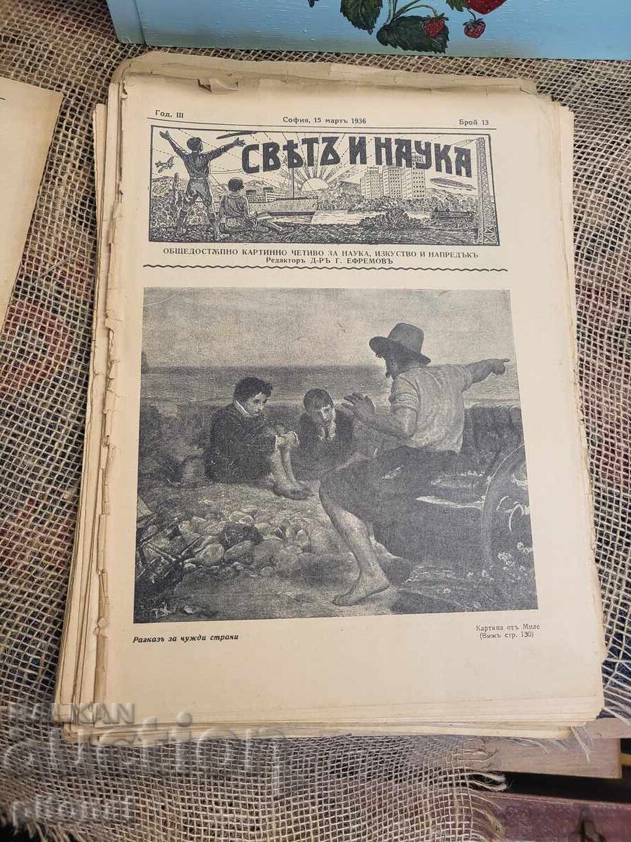 Свят и наука 1934-35 Царство България с цена € 30.00 | 58.67 лв. Свят и наука 1934-35 Царство България с цена € 30.00 | 58.67 лв.