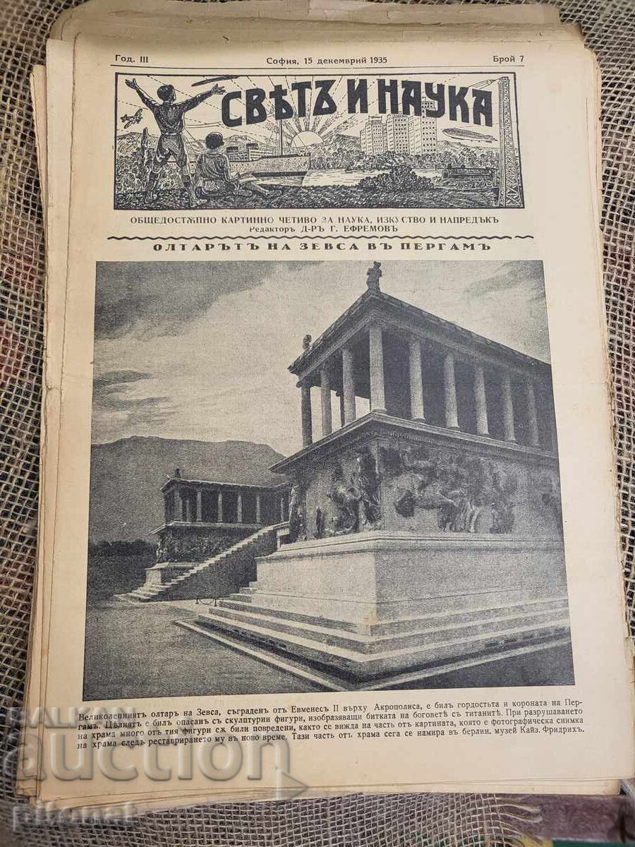 Аукцион Свят и наука 1934-35 Царство България Аукцион Свят и наука 1934-35 Царство България