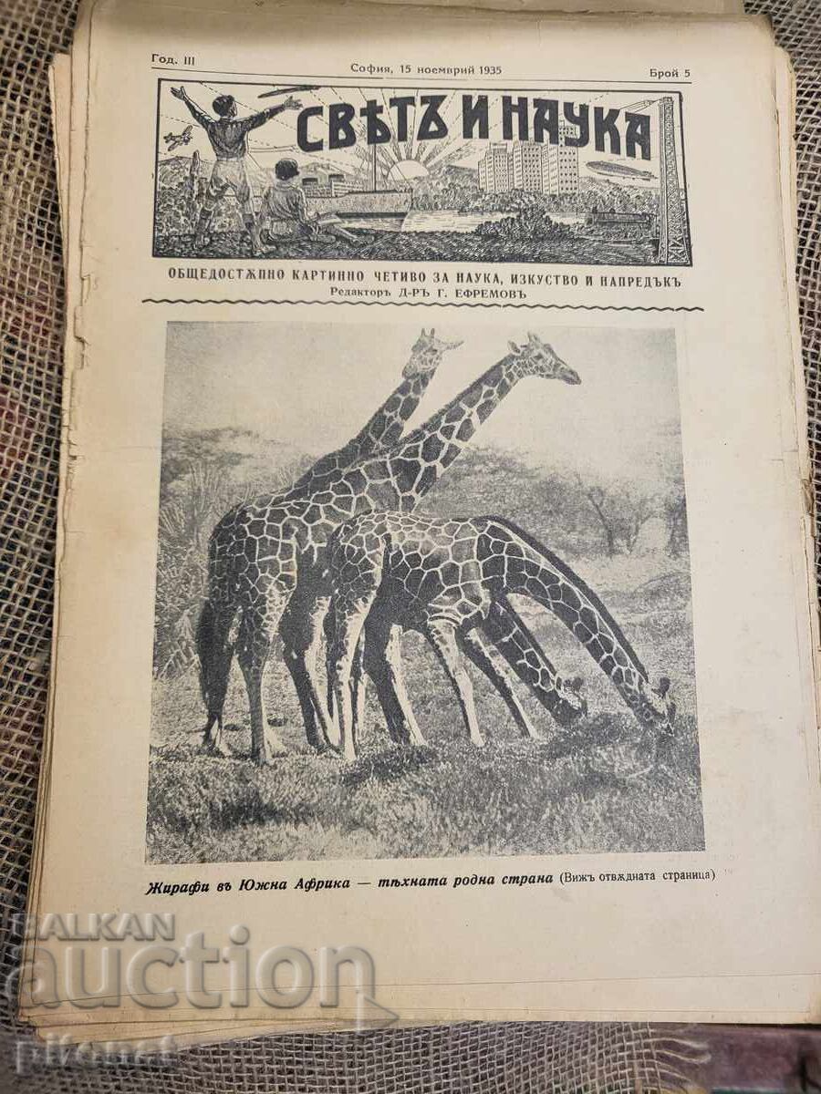 Доставка на Свят и наука 1934-35 Царство България Доставка на Свят и наука 1934-35 Царство България
