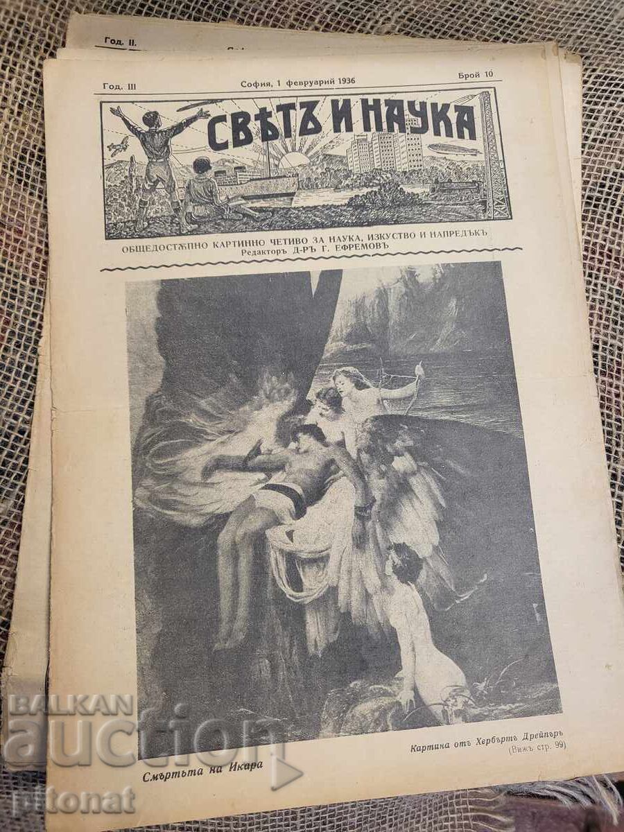 Свят и наука 1934-35 Царство България - 6 Свят и наука 1934-35 Царство България - 6