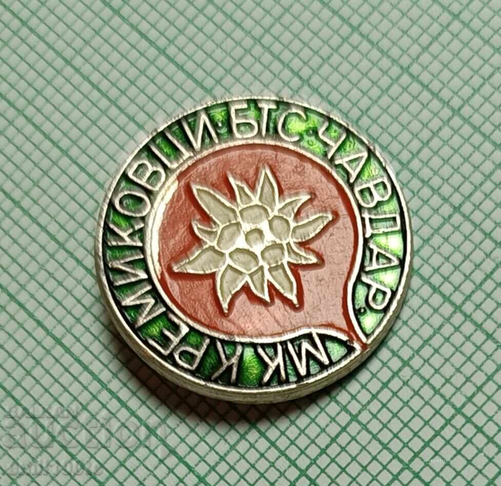 Δημοπρασία Σήμα - BTS Τουριστικός Σύλλογος Τσαβντάρ ΜΚ Κρεμικόβτσι Δημοπρασία Σήμα - BTS Τουριστικός Σύλλογος Τσαβντάρ ΜΚ Κρεμικόβτσι