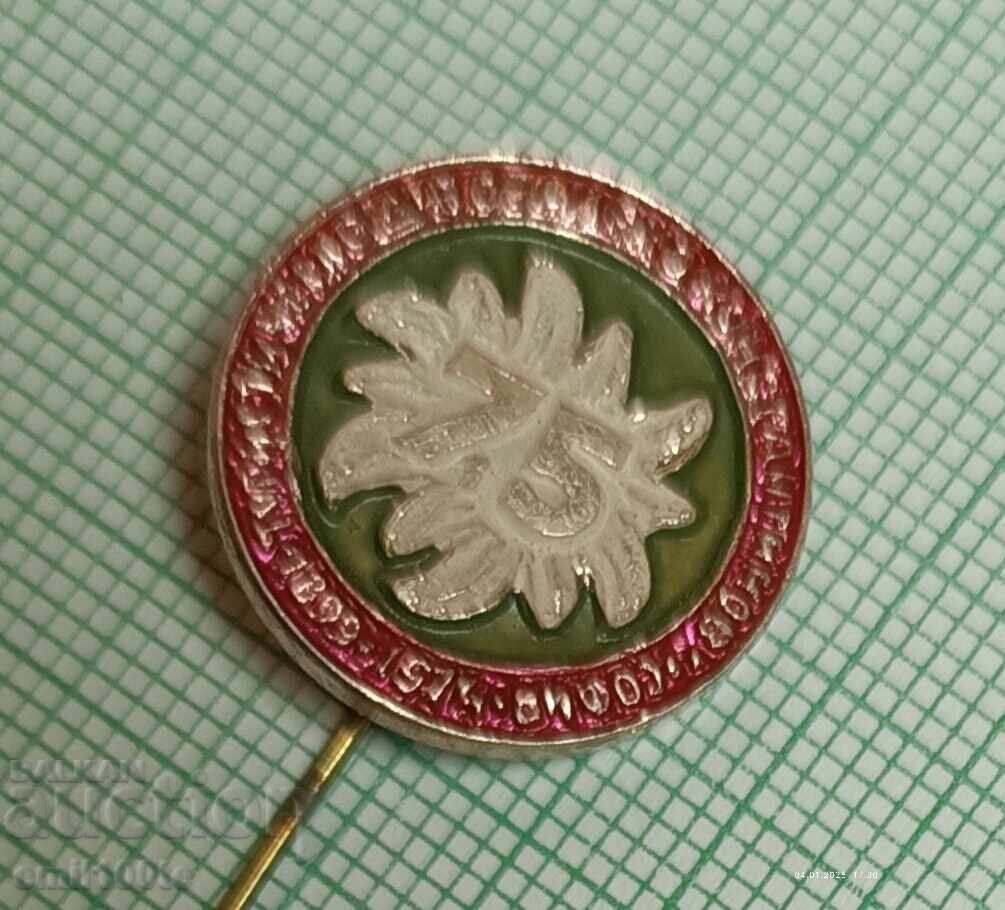 Ecuson - 75g. Societatea Turistică Aleko Konstantinov Sofia cu preț € 1.50 | 2.93 BGN