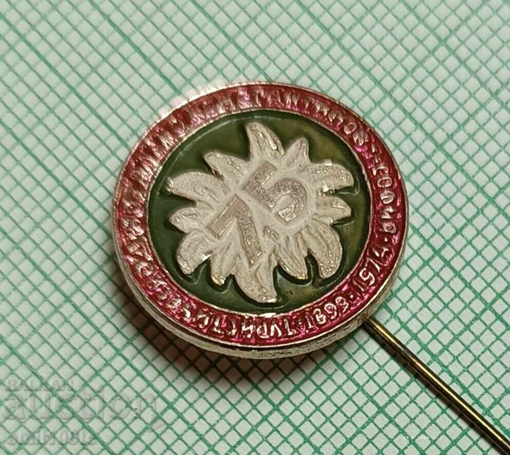 Licitație Ecuson - 75g. Societatea Turistică Aleko Konstantinov Sofia