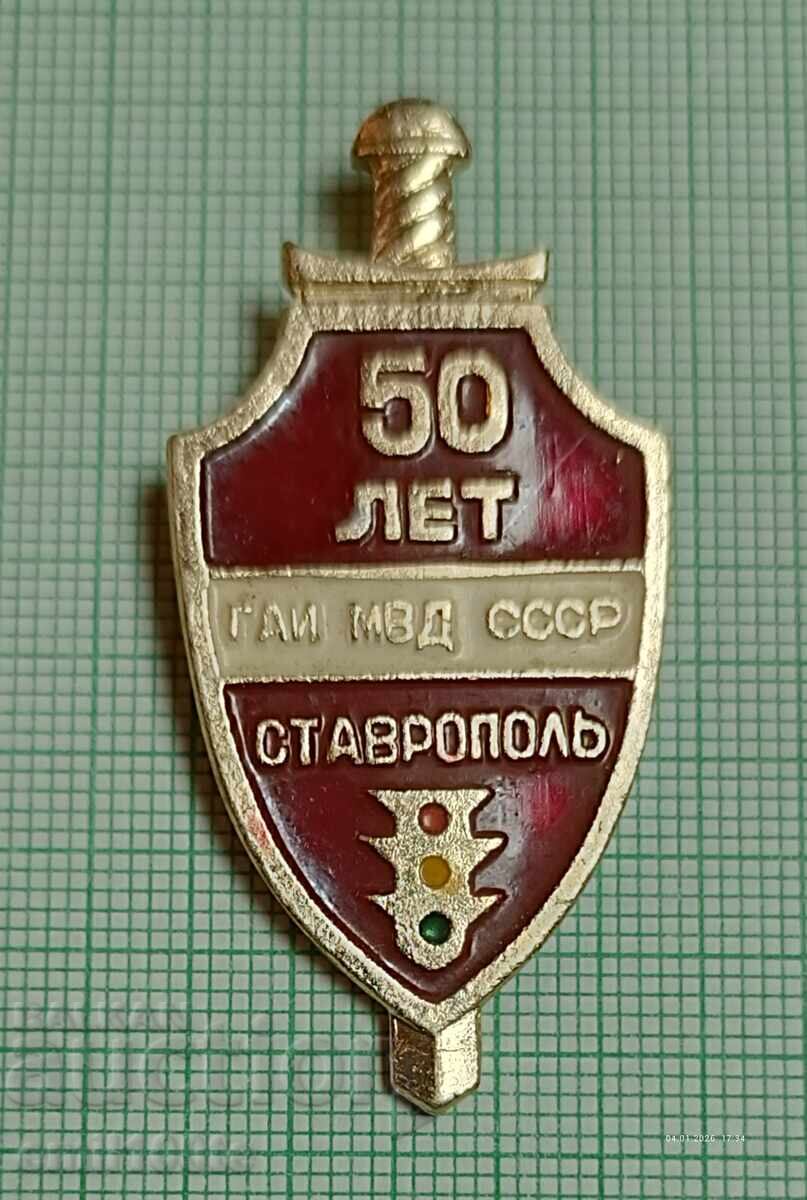 Значка- 50 години ГАЙ МВД ( Милиция ) СССР Ставропол