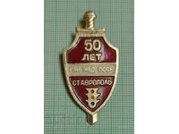 Emblemă - 50 de ani GAI MVD (Miliția) URSS Stavropol