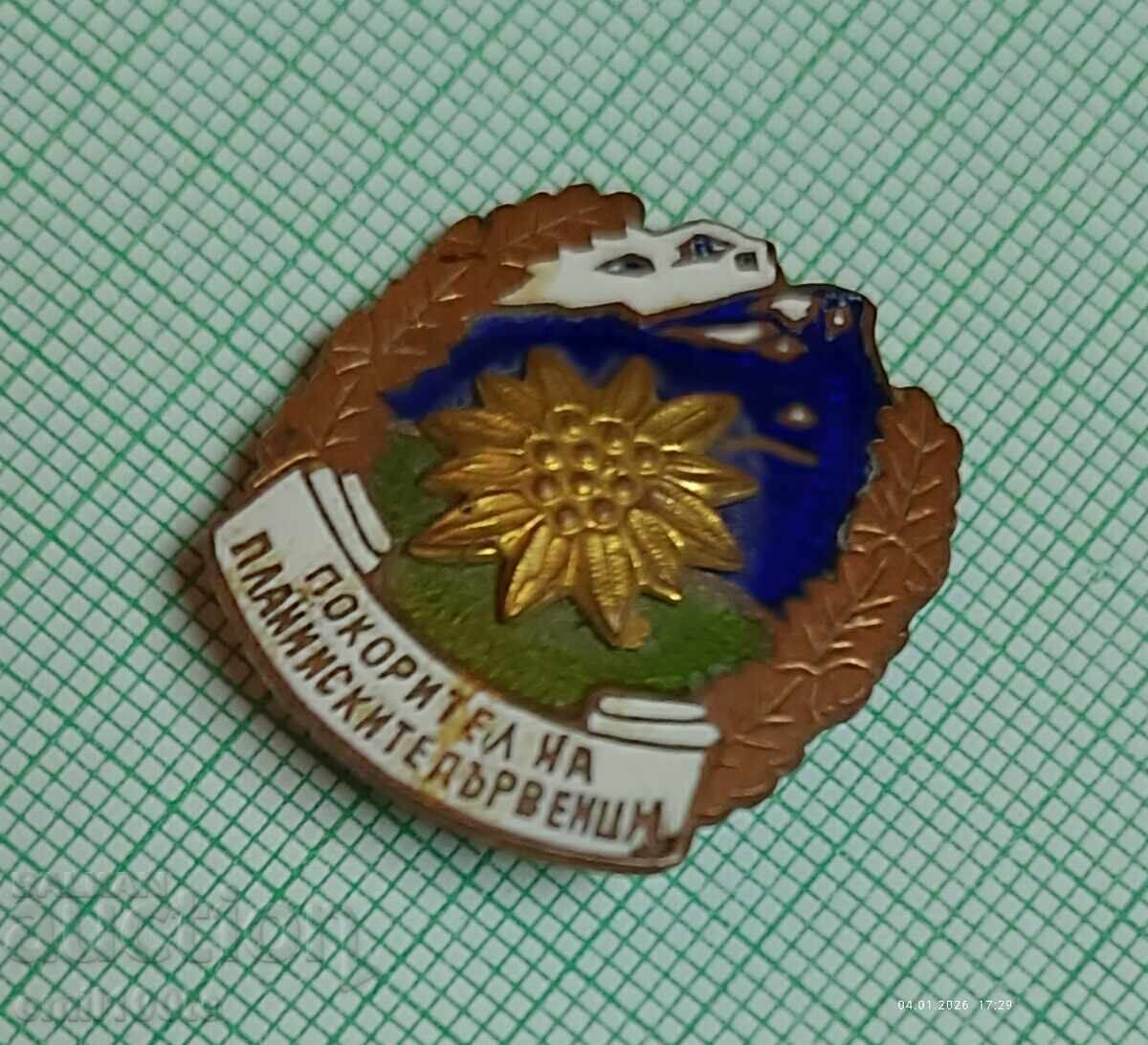 Значка- Покорител на планински Първенци с цена € 1.00 | 1.96 лв.