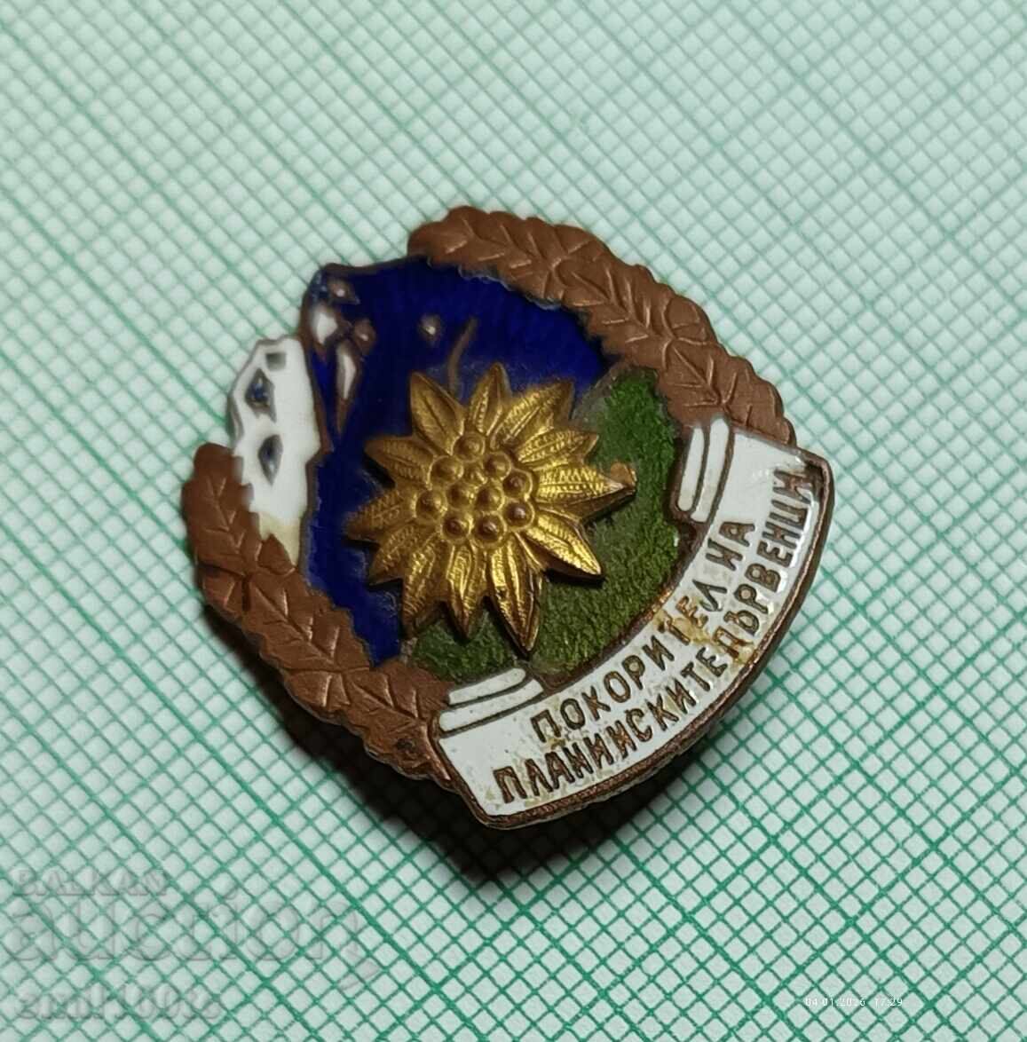 Аукцион Значка- Покорител на планински Първенци