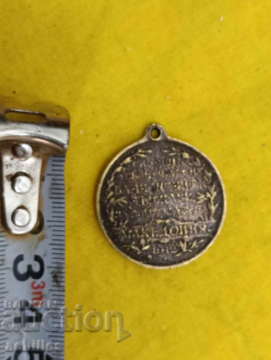 Царски медал за освобождаването на Македония с цена € 15.00 | 29.34 лв. Царски медал за освобождаването на Македония с цена € 15.00 | 29.34 лв.