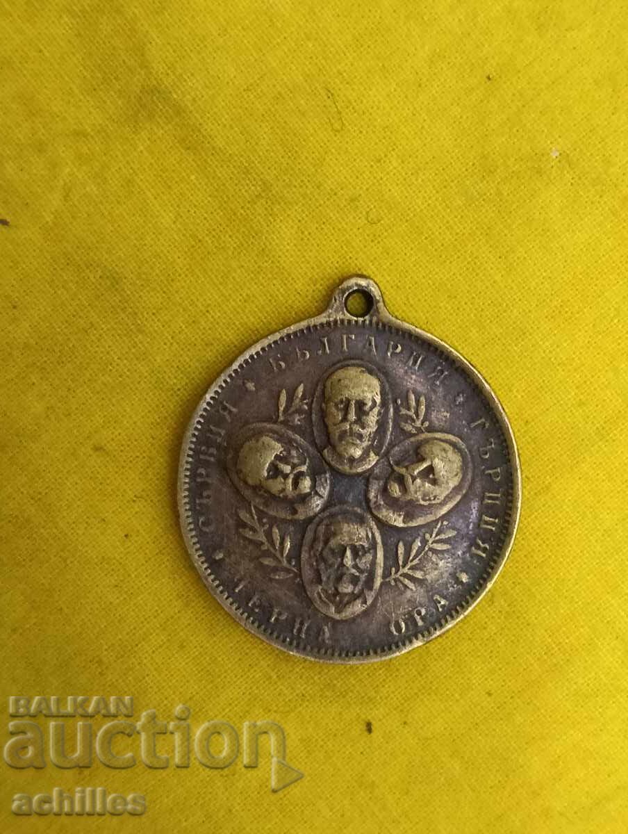 Βασιλικό μετάλλιο για την απελευθέρωση της Μακεδονίας