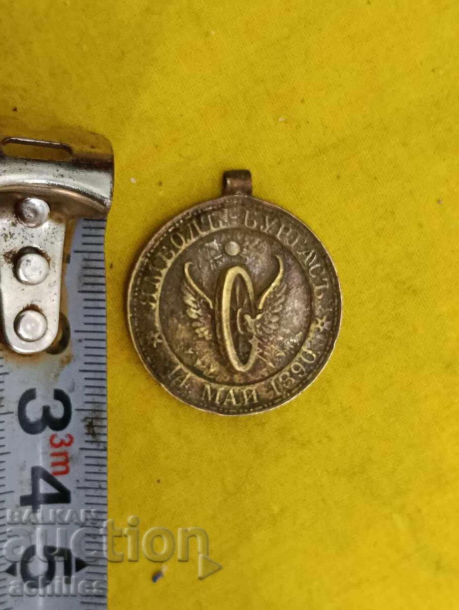 Царски медал Ямбол Бургас с цена € 15.00 | 29.34 лв. Царски медал Ямбол Бургас с цена € 15.00 | 29.34 лв.