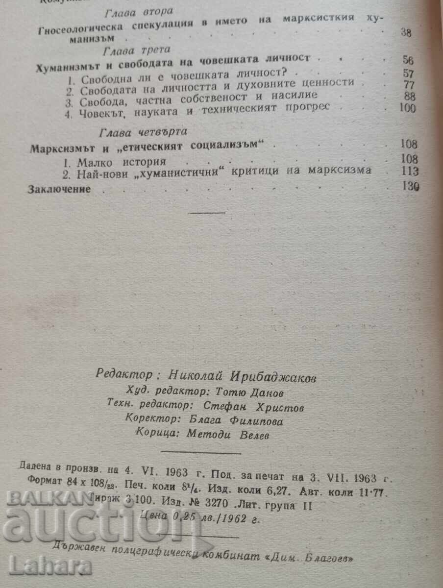Δημοπρασία Σοσιαλιστικός ανθρωπισμός και οι σύγχρονοι κριτικοί του Δημοπρασία Σοσιαλιστικός ανθρωπισμός και οι σύγχρονοι κριτικοί του