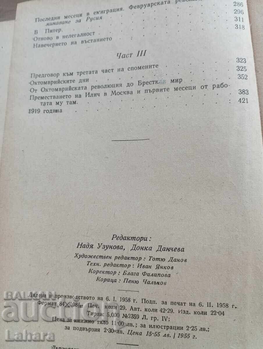 Δημοπρασία Αναμνήσεις για τον Λένιν - Ν. Κ. Κρούπσκαγια Δημοπρασία Αναμνήσεις για τον Λένιν - Ν. Κ. Κρούπσκαγια