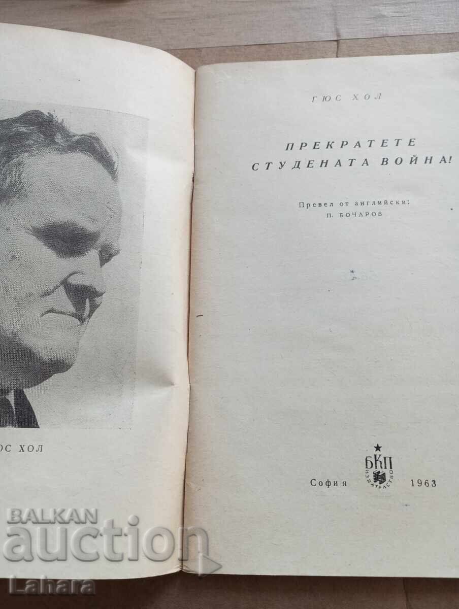 Încetați Războiul Rece - Gus Hall cu preț € 1.50 | 2.93 BGN Încetați Războiul Rece - Gus Hall cu preț € 1.50 | 2.93 BGN