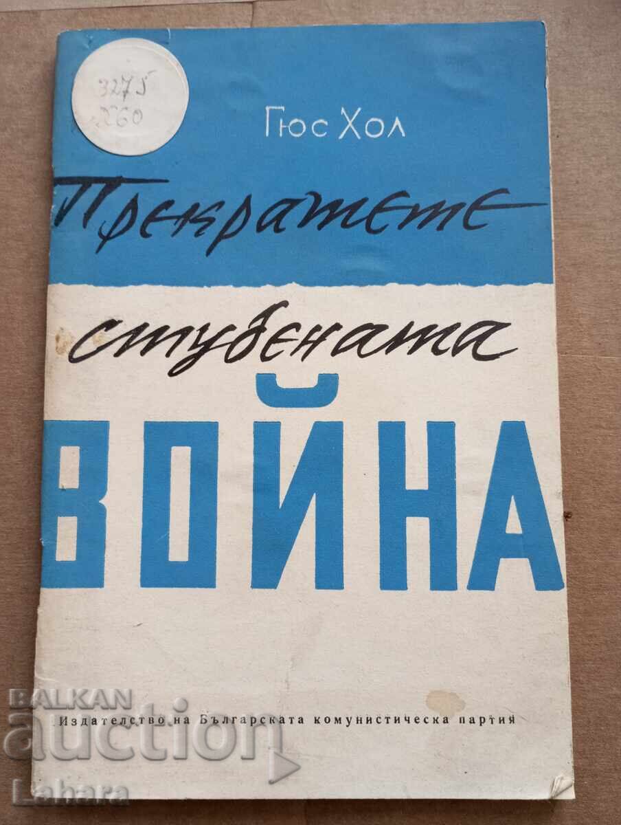 Încetați Războiul Rece - Gus Hall Încetați Războiul Rece - Gus Hall