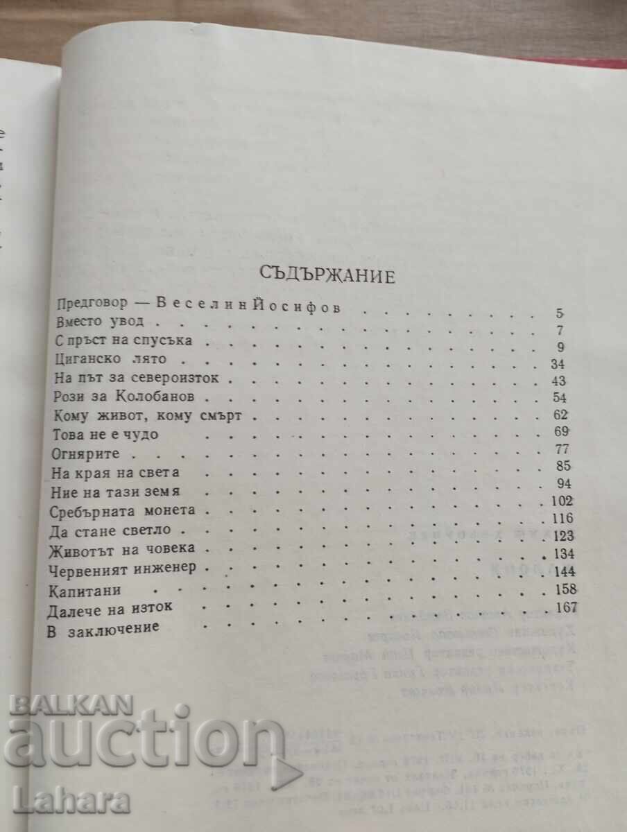 Аукцион Балони - Бохуш Хньоупек