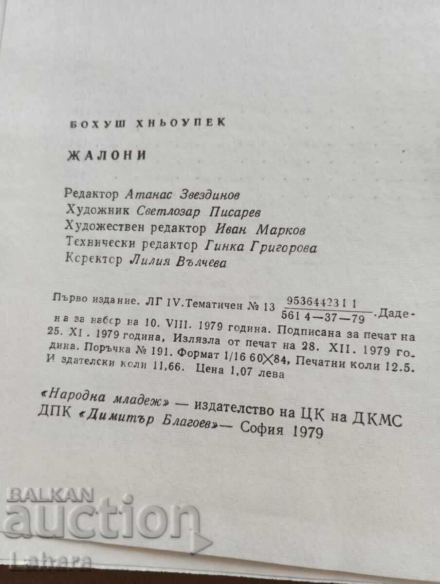 Доставка на Балони - Бохуш Хньоупек