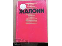 Жалони - Бохуш Хньоупек