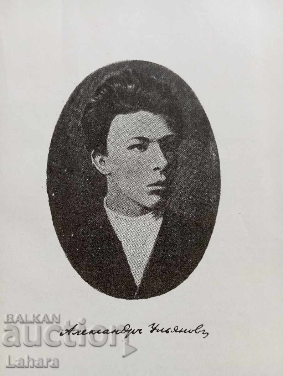 Alexandr Ulyanov cu preț € 3.00 | 5.87 BGN Alexandr Ulyanov cu preț € 3.00 | 5.87 BGN