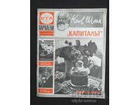 БТА ПАРАЛЕЛИ Соц пропаганда