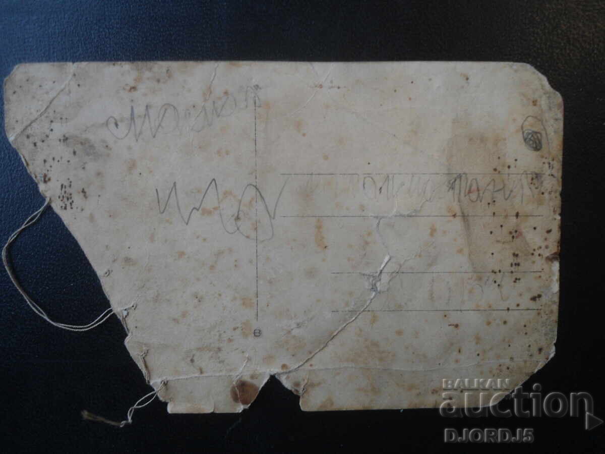 παλιά φωτογραφία με τιμή € 1.00 | 1.96 BGN