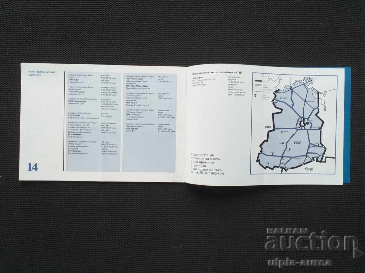 ΓΔΡ DDR Σοσιαλιστικό φυλλάδιο με τιμή € 0.75 | 1.47 BGN