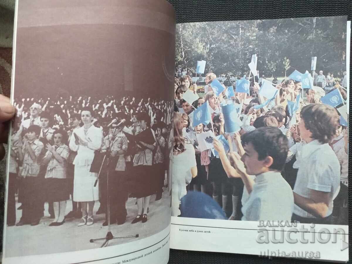 Аукцион Асамблея ЗНАМЕ НА МИРА  Соц пропаганда