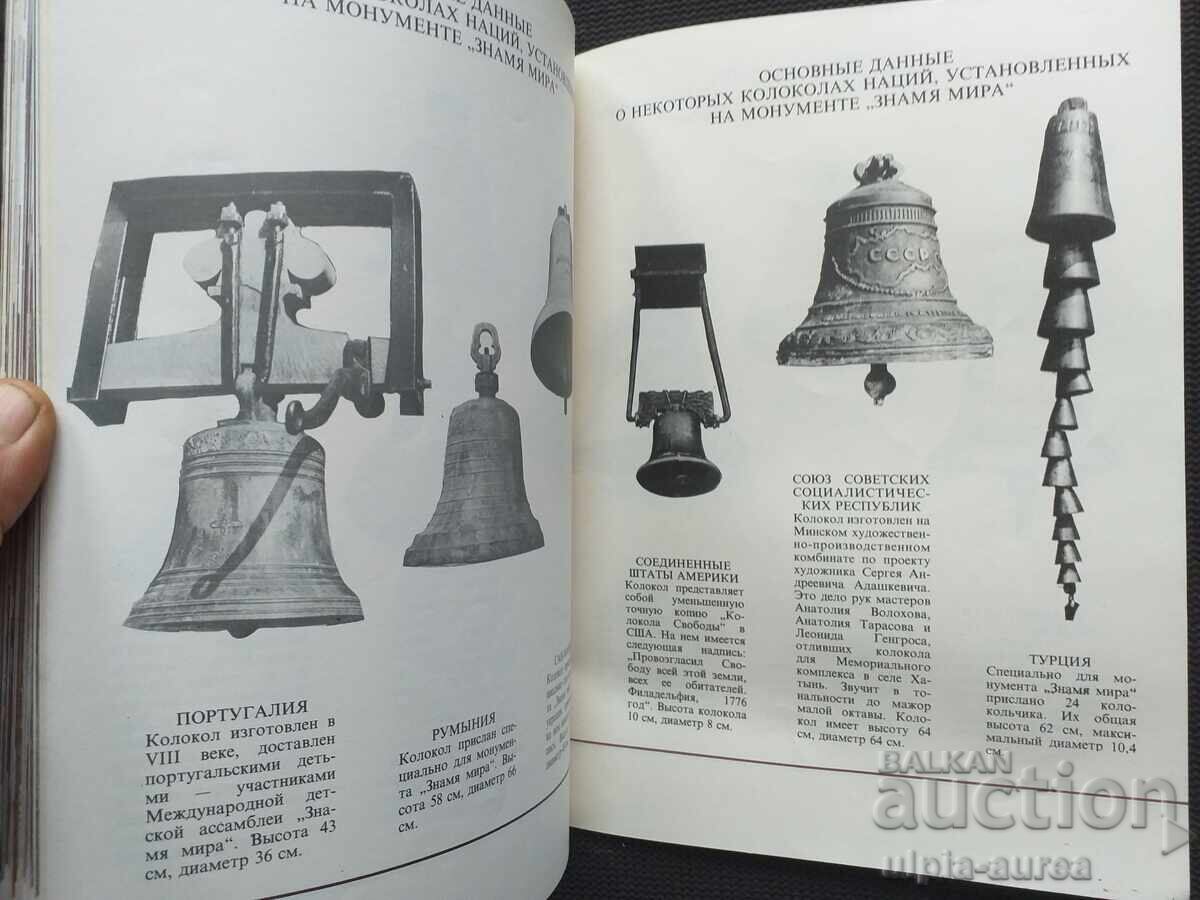 Доставка на Асамблея ЗНАМЕ НА МИРА  Соц пропаганда