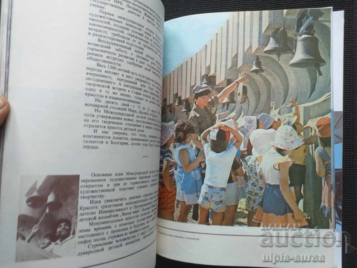 Асамблея ЗНАМЕ НА МИРА  Соц пропаганда - 6