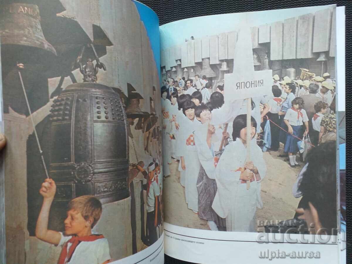 Асамблея ЗНАМЕ НА МИРА  Соц пропаганда