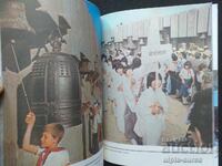 Асамблея ЗНАМЕ НА МИРА  Соц пропаганда