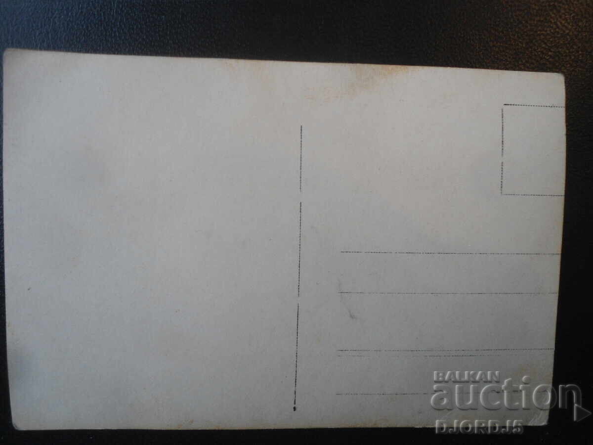 παλιά φωτογραφία με τιμή € 0.50 | 0.98 BGN