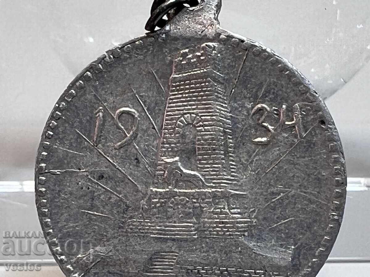 Доставка на 1934 Медал Жетон Храм Паметник Шипка алуминий Доставка на 1934 Медал Жетон Храм Паметник Шипка алуминий