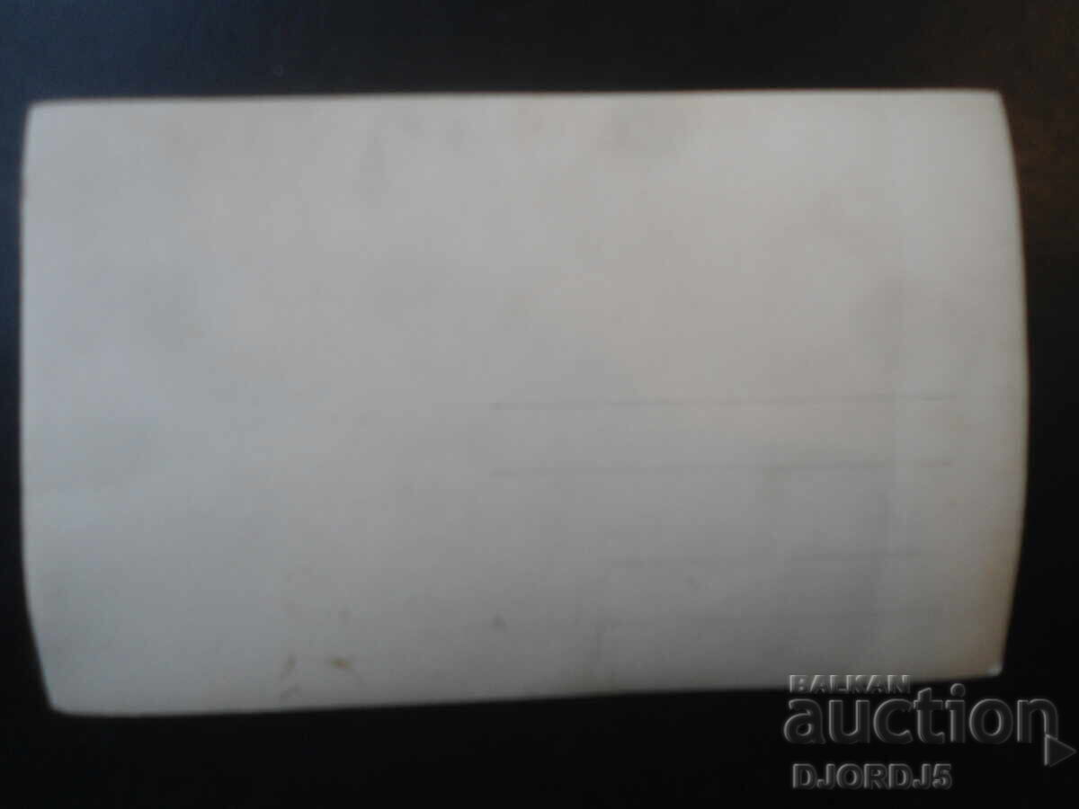 παλιά φωτογραφία με τιμή € 0.50 | 0.98 BGN