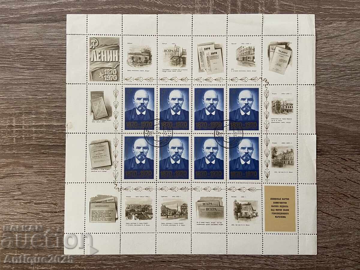 Timbre poștale URSS, Lenin - 5