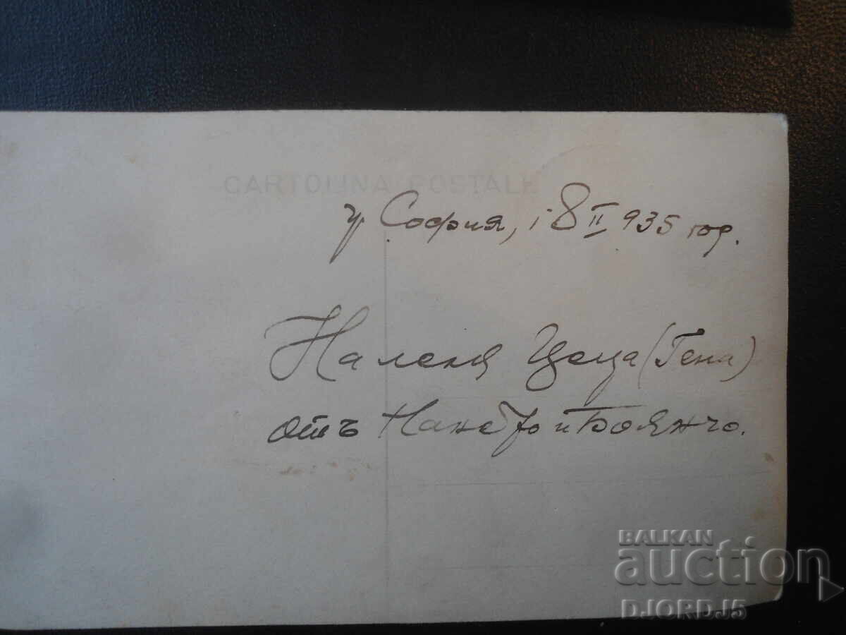 Old photo, Sofia, 18.II.1935 with price € 1.00 | 1.96 BGN