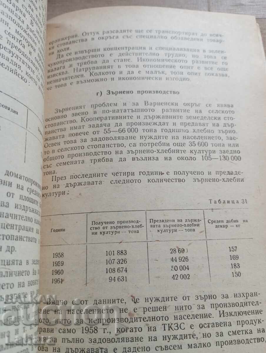 Аукцион Опитът на Варненски окръг по концентрацията и спе. на селско Аукцион Опитът на Варненски окръг по концентрацията и спе. на селско