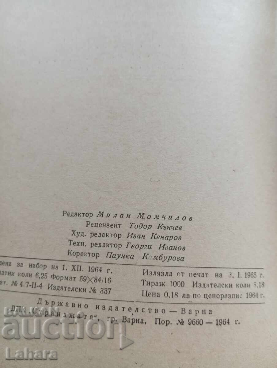 Опитът на Варненски окръг по концентрацията и спе. на селско - 5 Опитът на Варненски окръг по концентрацията и спе. на селско - 5